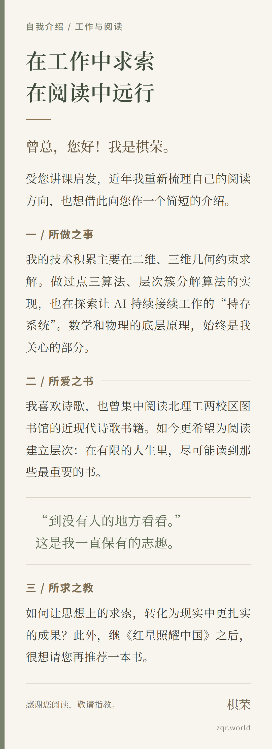 图片5:书卷雅致,从工作、阅读与请教三个章节呈现个人志趣,右下角标注zqr.world